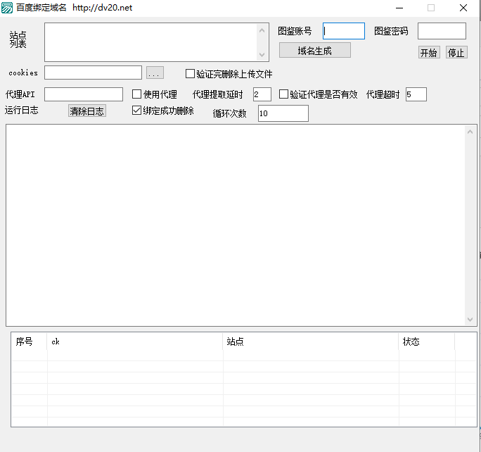 百度绑定无限提交工具